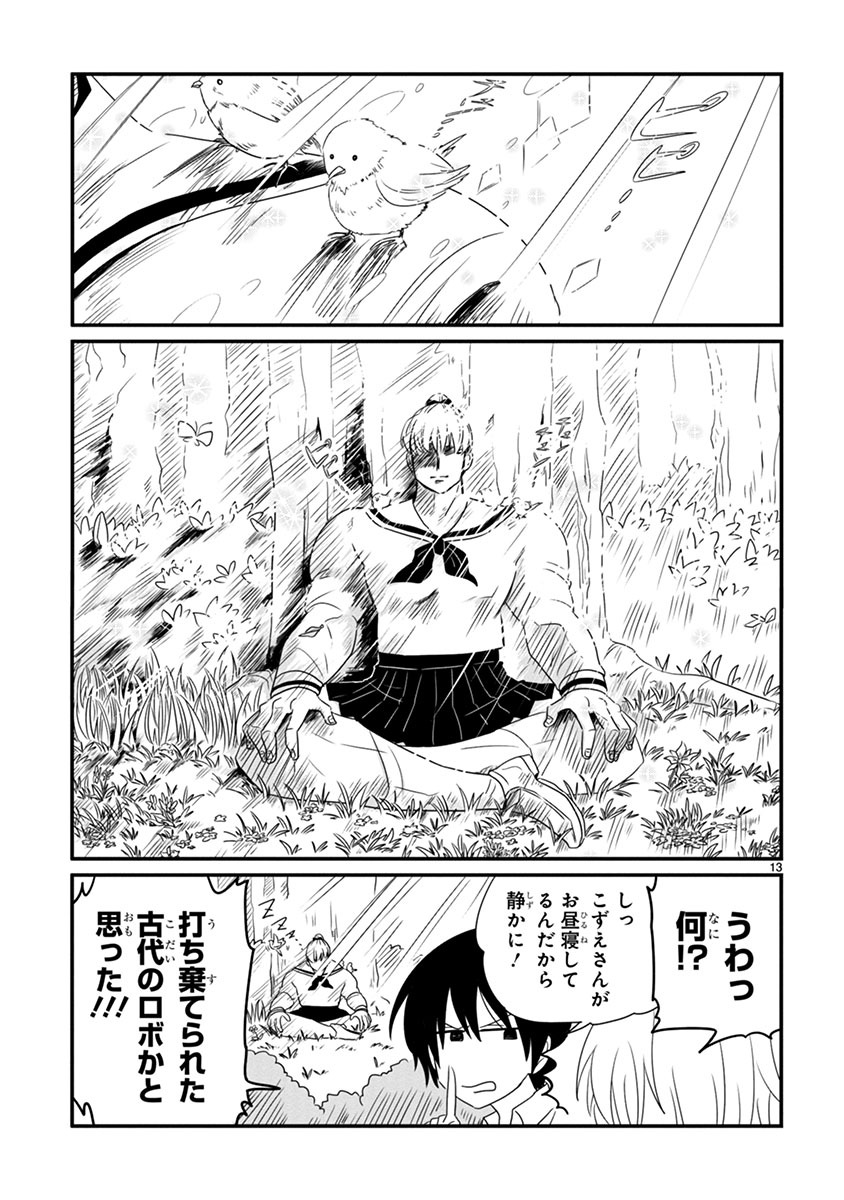 「愛しのこずえさん」より。