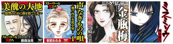 ぶんか社作品の一例。