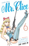 「Mr.Clice」6巻 (c)秋本治・アトリエびーだま／集英社