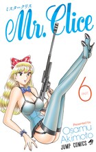 「Mr.Clice」6巻 (c)秋本治・アトリエびーだま／集英社