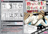 「さらわれた西條高人を救出せよ～抱かれたい男1位に脅されています。～」謎シートの一部。