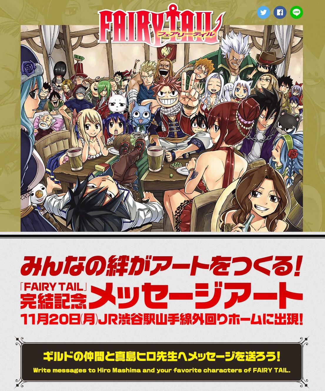 真島ヒロ「FAIRY TAIL」完結記念、ファンからの“メッセージアート”製作