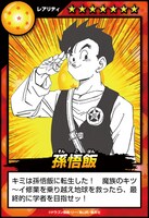 「DRAGON BALL転生ガチャ」結果のサンプル。