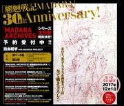 30周年記念限定愛蔵版「MADARA ARCHIVES」の告知画像。