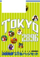 「天に向かってつば九郎」2巻特装版の外箱。