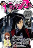 ヤングエース12月号には、東冬描き下ろしにより「ロード・エルメロイII世の事件簿」の特大ポスターが付属している。