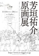 「芳垣祐介原画展 ～The Art of Little Witch Academia～」キービジュアル