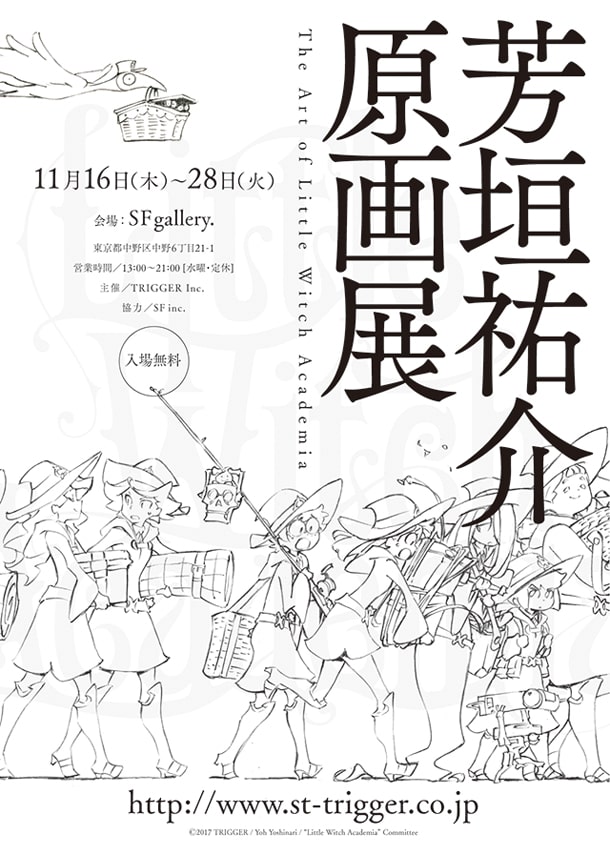 リトルウィッチアカデミア のアニメーター 芳垣祐介が初の原画展 コミックナタリー
