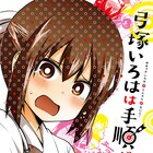 サンカクヘッドも応援、手順が崩れるとテンパる少女描く由伊大輔のラブコメ