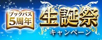 「ブックパス生誕祭」のバナー。