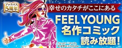 フィール・ヤング作品読み放題キャンペーンのバナー。