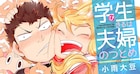広島男児×ロシア乙女、“とびきりにあほで幸せ”な高校3年生の夫婦描く4コマ