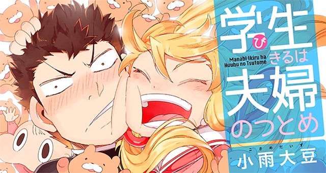 「学び生きるは夫婦のつとめ」バナー