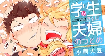 「学び生きるは夫婦のつとめ」バナー