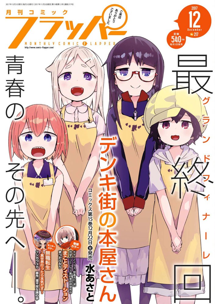 月刊コミックフラッパー12月号