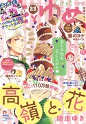 花とゆめ23号