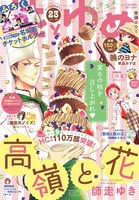 花とゆめ23号