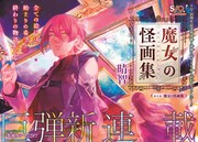 「魔女の怪画集」の扉ページ。