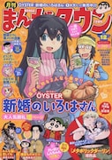 月刊まんがタウン12月号