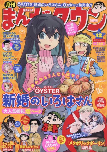 月刊まんがタウン12月号