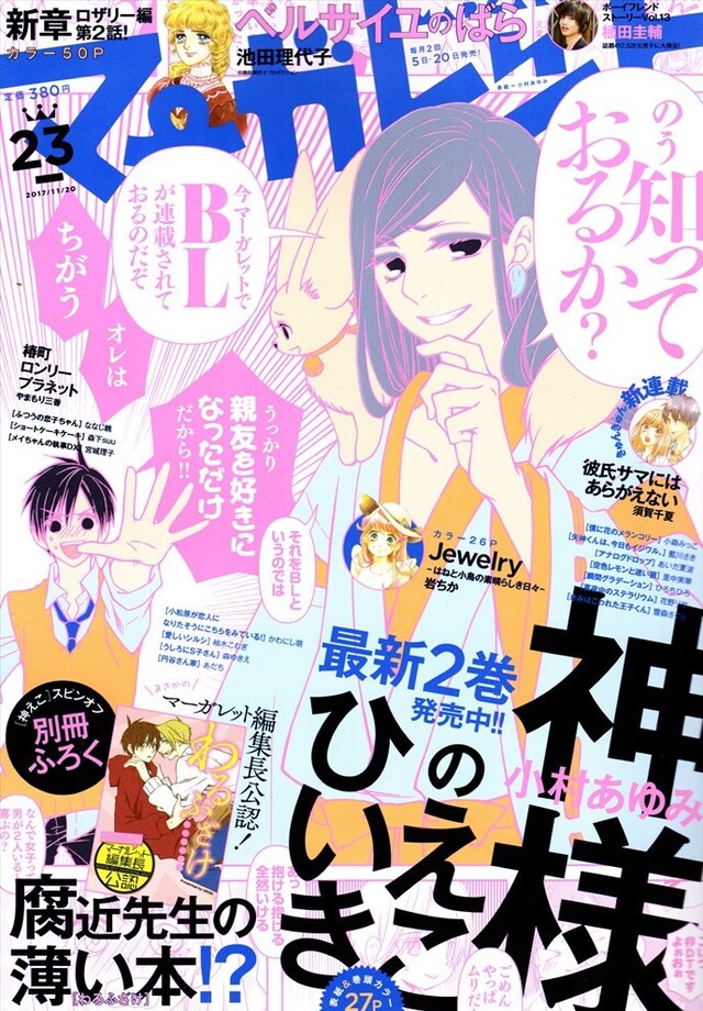 マーガレット23号