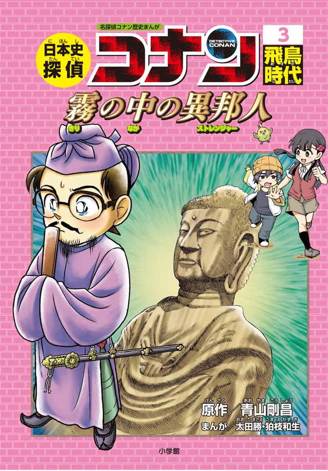 日本史探偵コナン 日本史探偵コナンアナザー 忍者編 影と光の手裏剣 | 書籍 | 小学館