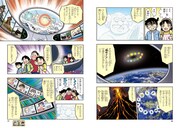 「日本史探偵コナン」より。