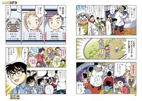 「日本史探偵コナン」より。