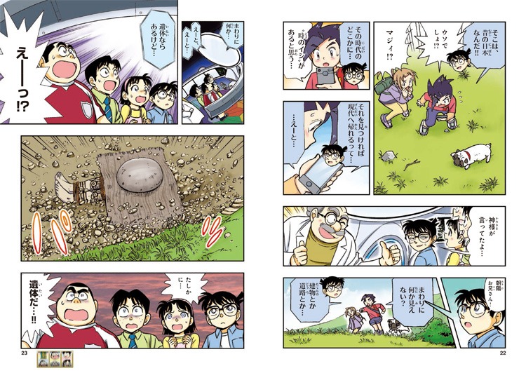「日本史探偵コナン」より。