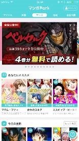 マンガParkの案内。
