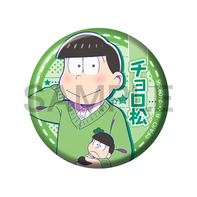 チョロ松
