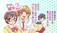 「クラスに彼女が2人いる。」ビジュアル。