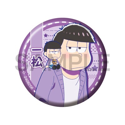 一松