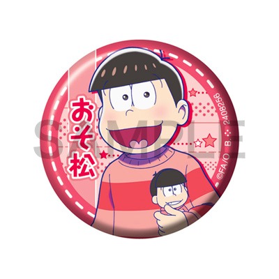 おそ松