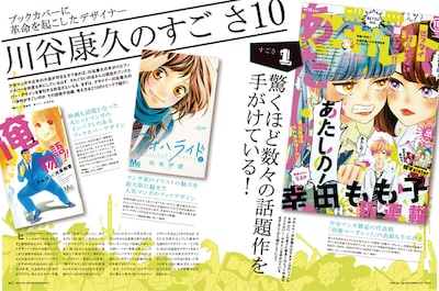 「恋するブックカバーのつくり手、川谷康久の特集」より。