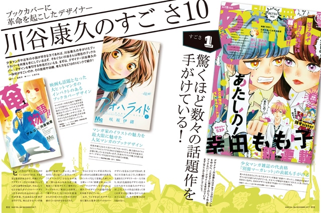 「恋するブックカバーのつくり手、川谷康久の特集」より。