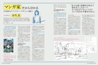 「恋するブックカバーのつくり手、川谷康久の特集」より。