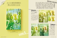 「恋するブックカバーのつくり手、川谷康久の特集」より。