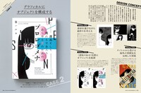 「恋するブックカバーのつくり手、川谷康久の特集」より。