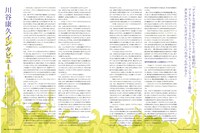 「恋するブックカバーのつくり手、川谷康久の特集」より。