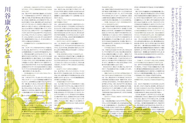 「恋するブックカバーのつくり手、川谷康久の特集」より。