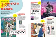第2特集「マンガタイトルのデザイン、新たな進化」より。