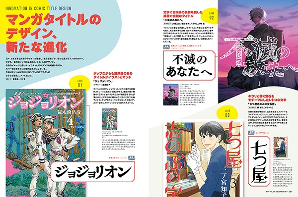 第2特集「マンガタイトルのデザイン、新たな進化」より。