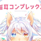 GANMA!人気作×ボカロP、マンガから受けたインスピレーションを楽曲に