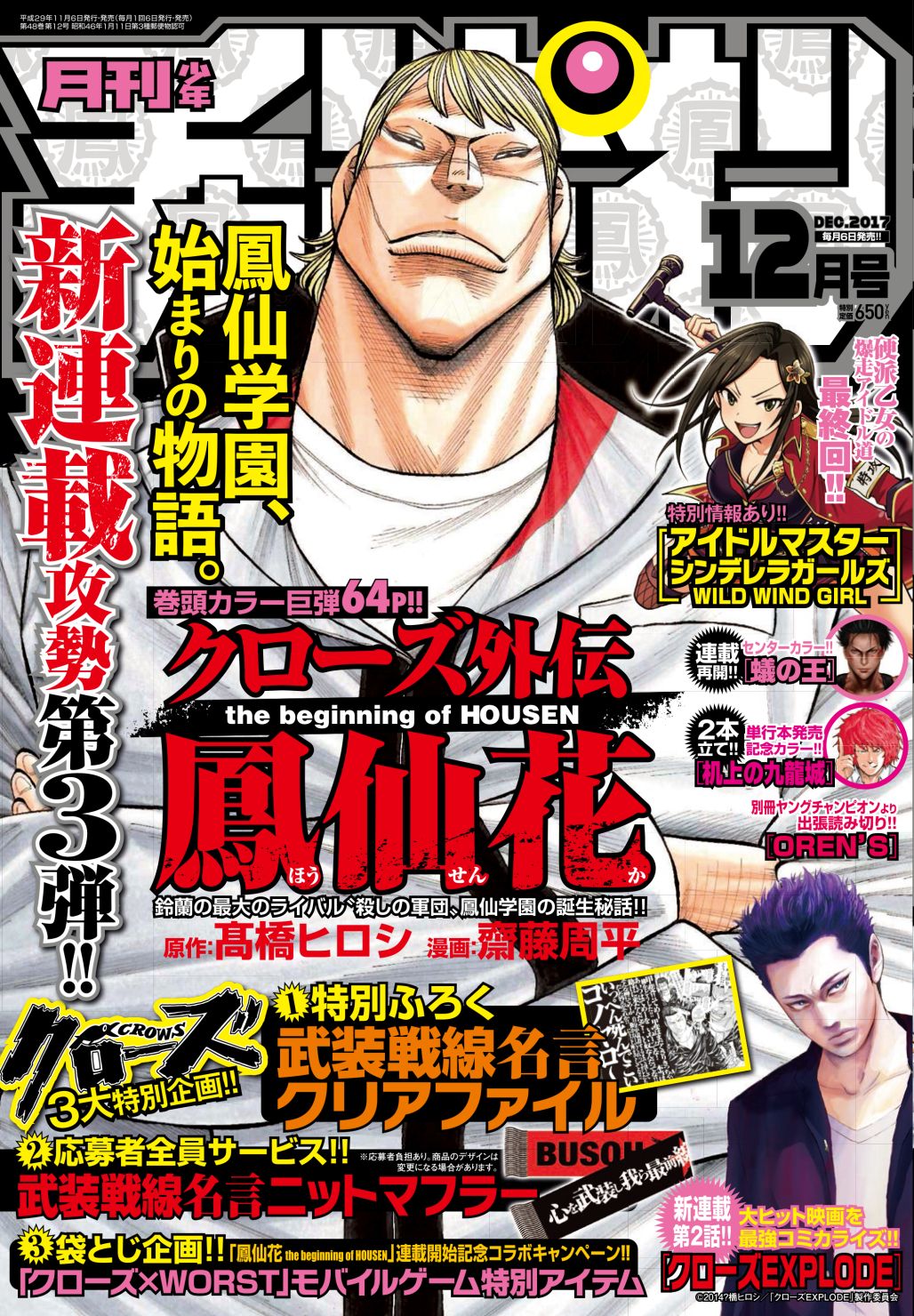 月刊少年チャンピオン12月号