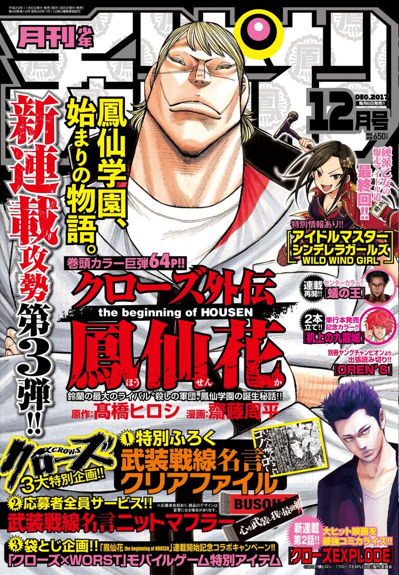 月刊少年チャンピオン12月号