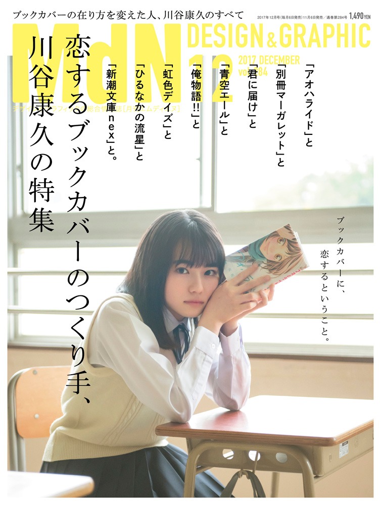 月刊MdN12月号