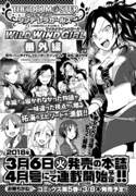 「アイドルマスター シンデレラガールズ　WILD WIND GIRL」番外編の告知。