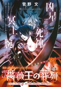 センターカラーで登場した「薔薇王の葬列」の扉ページ。