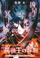 センターカラーで登場した「薔薇王の葬列」の扉ページ。
